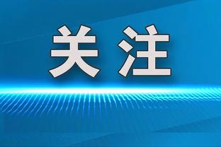 范子铭谈下一轮京城德比：心态上要强硬 要有打到最后一刻的准备